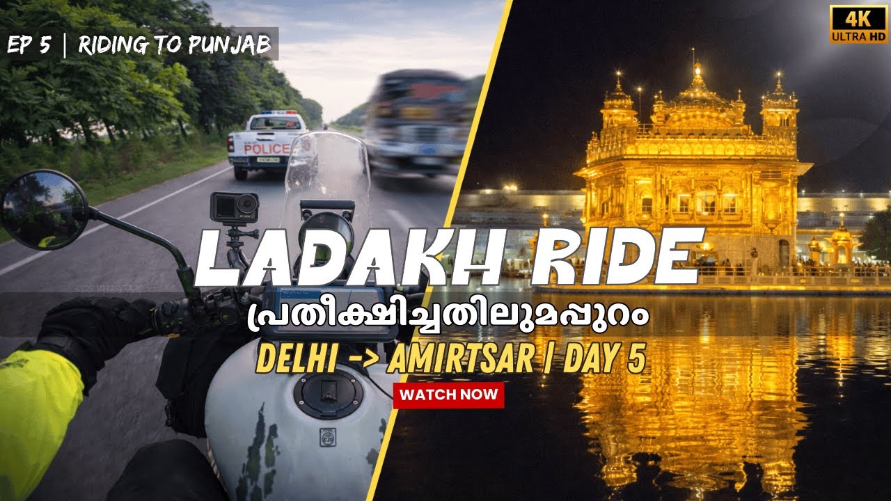 Day 5 | Ladakh Ride | Expected the Unexpected 🚦| ഡെൽഹി → അമൃത്സർ| Punjab & Golden temple