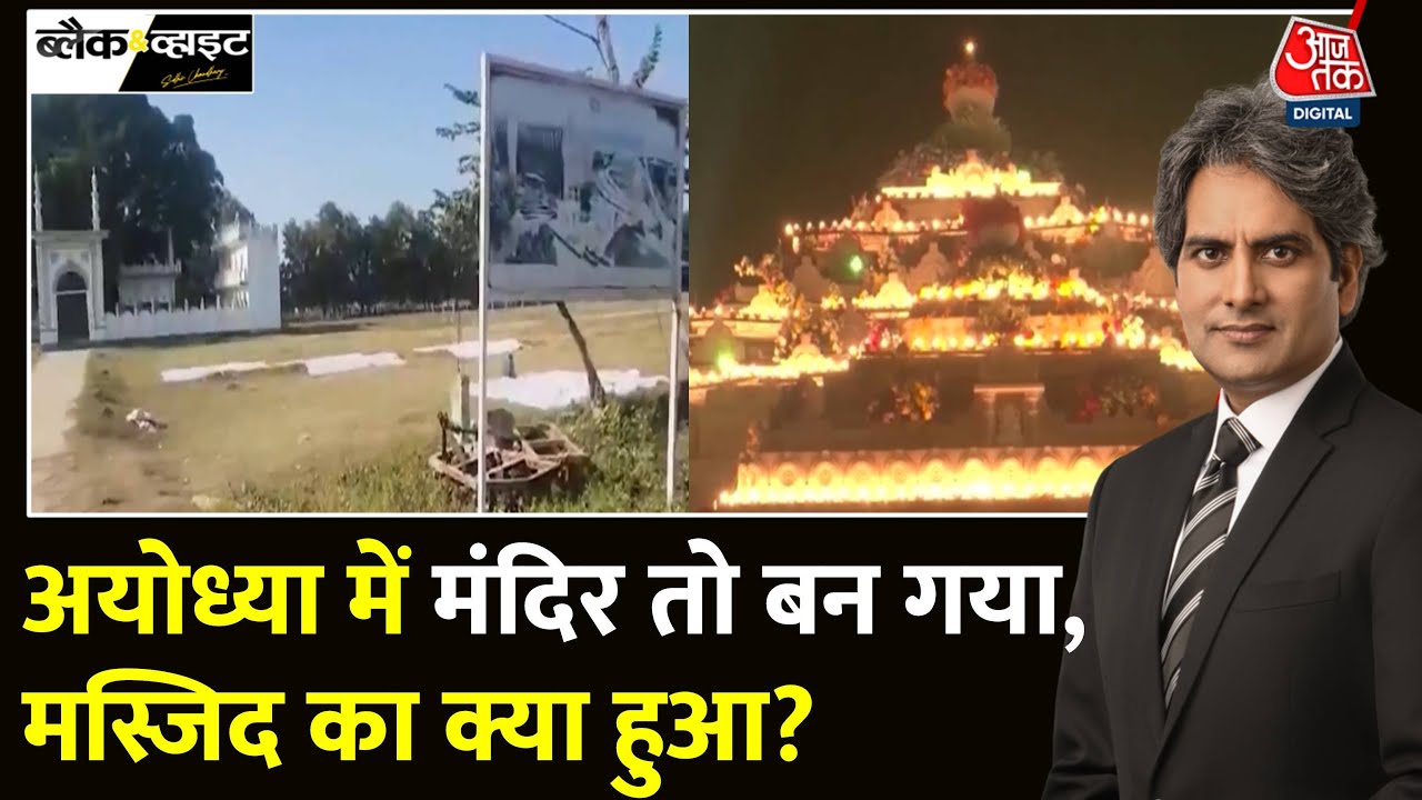 Black And White Full Episode: Ayodhya में Babri Masjid अब तक क्यों नहीं बन पाई? | Sudhir Chaudhary