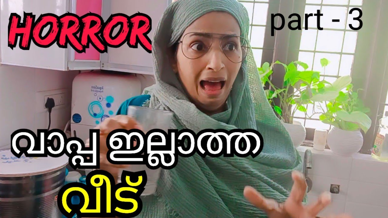 മരണ ശേഷവും ആത്മാവ് വീട്ടിൽ നിന്നും പോകാതെ പിന്തുടരുന്നു/#shortfilm #malayalamshortfilm 