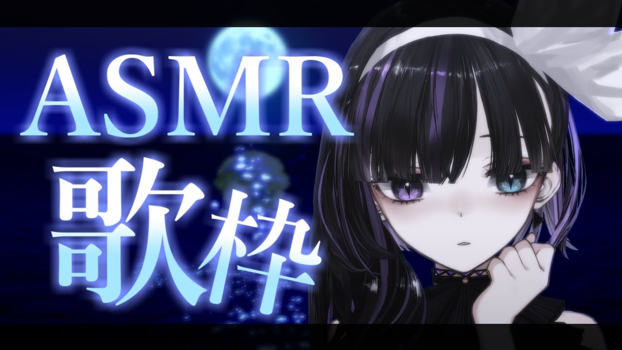 【ASMR歌枠】波音とウィスパーボイスでしっとり歌枠/Singing stream of wave sounds and whisper voice!!【VTuber/Ririsya】