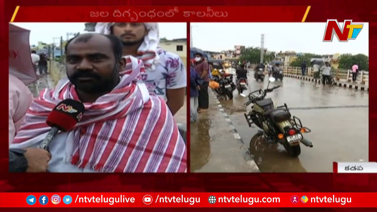 Nivar Cyclone Huge Effect On Kadapa |  Several Areas Drowned Into Flood Water | NTV