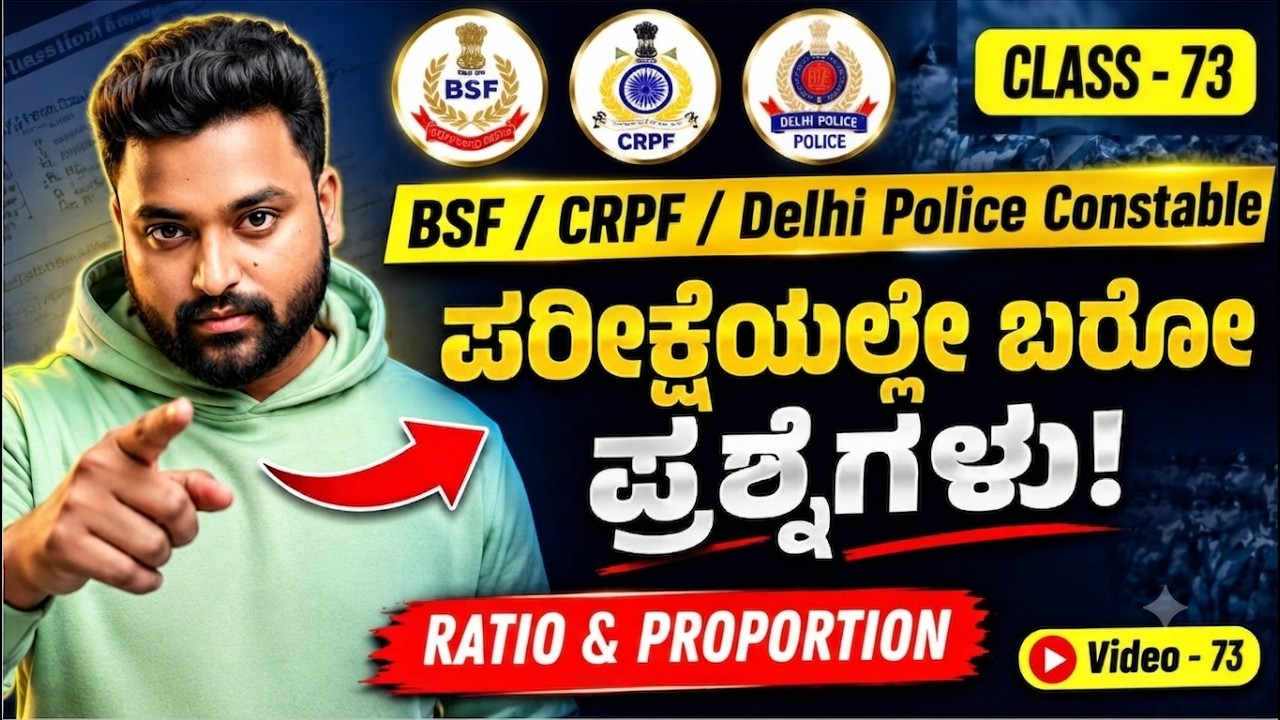 class-112/Ratio & proportion problems in kannada/ssc gd maths in kannada/mallikarjun killedar