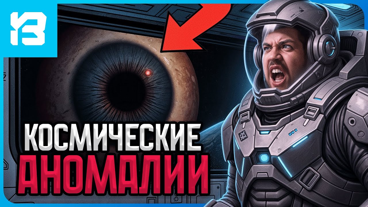 АНОМАЛИИ НА КОСМИЧЕСКОЙ СТАНЦИИ | Evac Bay 09
