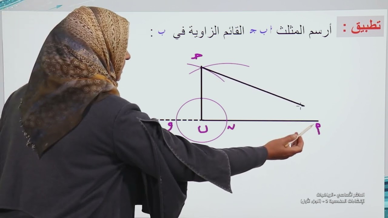 -2022-درس1 | إنشاءات هندسية(2) الجزء الأول | الصف10 | الفصل2 | الرياضيات