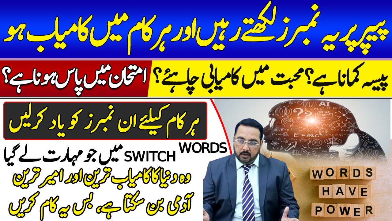 Qismat Badal Dana Wala Switch Words | Astrologer M A Shami Big Prediction About Lucky Words