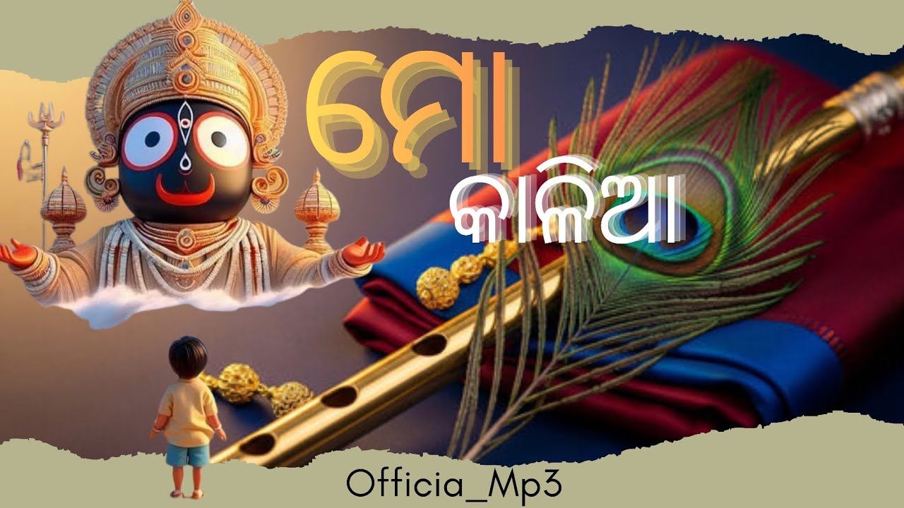 ନୂତନ ଓଡ଼ିଆ ଭାବପୂର୍ଣ୍ଣ ଜଗନ୍ନାଥ ଭଜନ 2026 ll New Odia Bhajan ll @official_Mp3-c1t 2025 