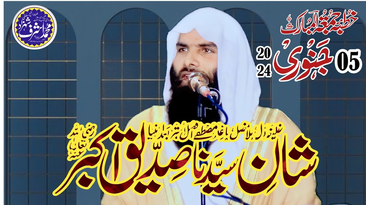 Khutaba Juma By Shaikh Ashraf Shahzad Salfi HafizaUlha Topic Shane Abubakr Sadeeq R.A