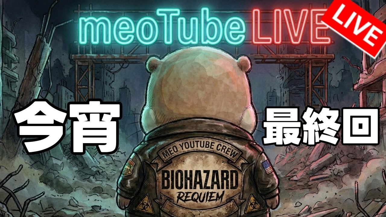#6 バイオレクイエム 2️⃣つのエンディングに感動🥺🙌🏻 BIOHAZARD requiem サバイバルホラー最新作！ meoTubeゲーム実況 Steam