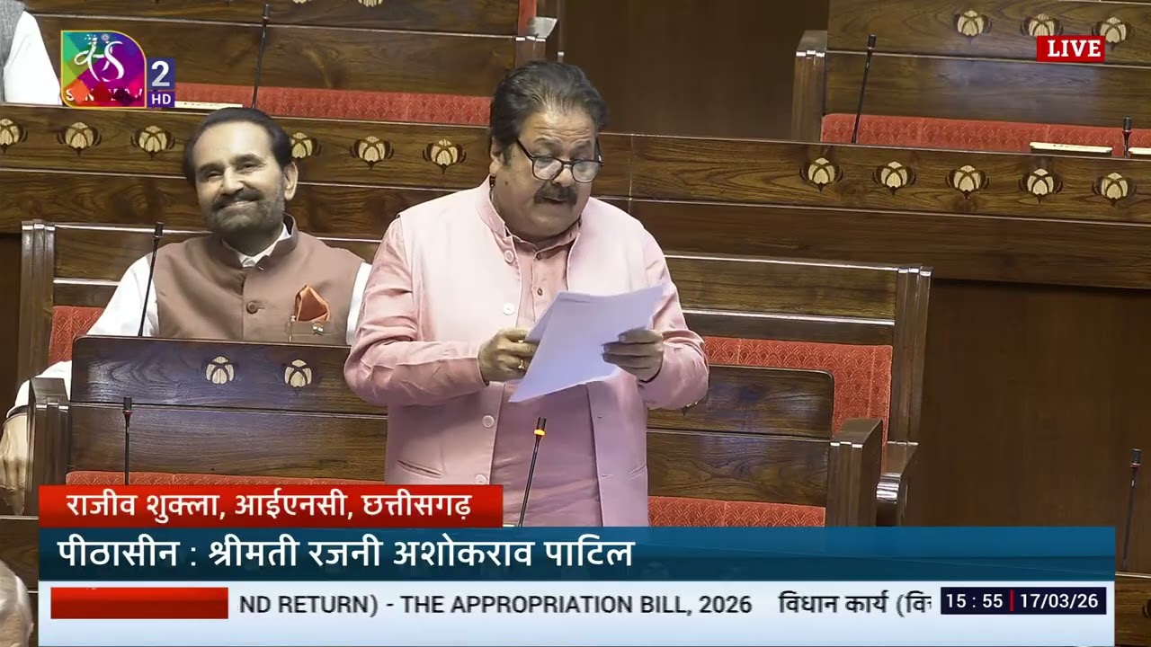 RS | Rajeev Shukla's Remarks | The Appropriation Bill, 2026 | 17 March, 2026