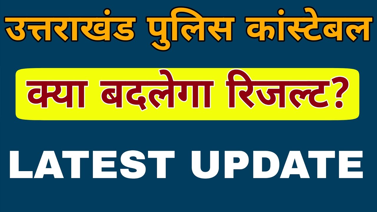 UKSSSC POLICE CONSTABLE FINAL RESULT LATEST UPDATE | UTTARAKHAND POLICE CONSTABLE RESULT | JAVED ALI