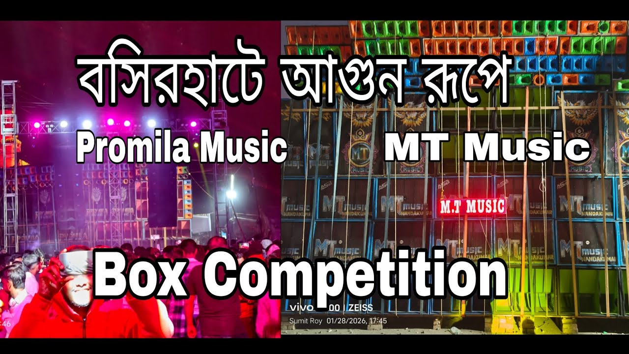 বসিরহাটে 🔥পাওয়ারফুল দুই সেটাপ 😇 | Promila Music VS MT Music উওর ২৪ পরগনাতে সরস্বতী মায়ের বিসর্জনে