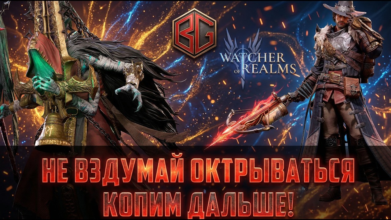 СОБЫТИЯ НЕДЕЛИ + БАННЕРЫ ПРИЫЗВА | 100% ПРОПУСКАЕМ! #watcherofrealms
