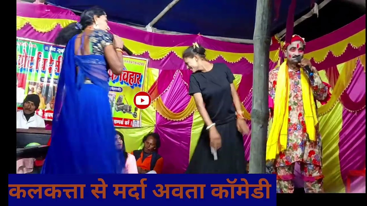 कलकत्ता से मर्दा अवता ? न्यू कॉमेडी अमृत राय विदेशिया नाच पार्टी ck program 