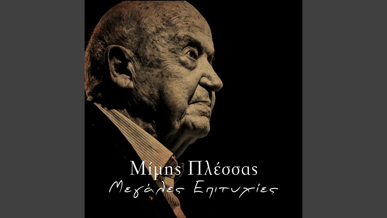 I Agapi Mas (Instrumental)