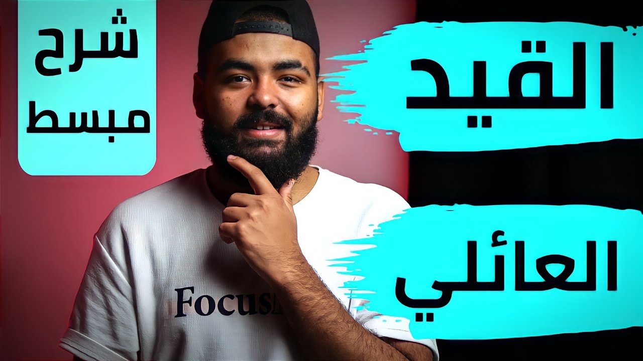 طريقة استخراج القيد العائلي ( للأب ) و ( جد الاب ) و ( جد الام ) بسهولة جدا ابسط شرح ممكن تسمعة