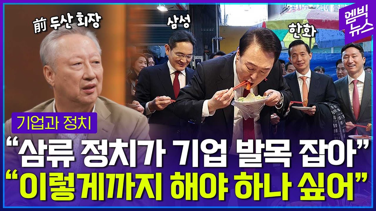 박용만 소신 발언? “회장들 세우기는 이제 그만”