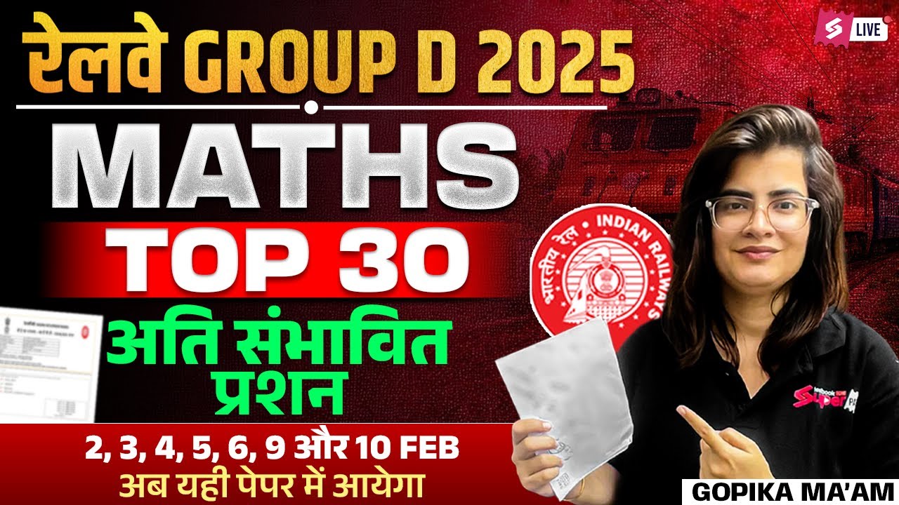 RRB Group D Maths Practice Set 2026 | Group D Math Expected Questions | Group D Maths by Gopika Mam