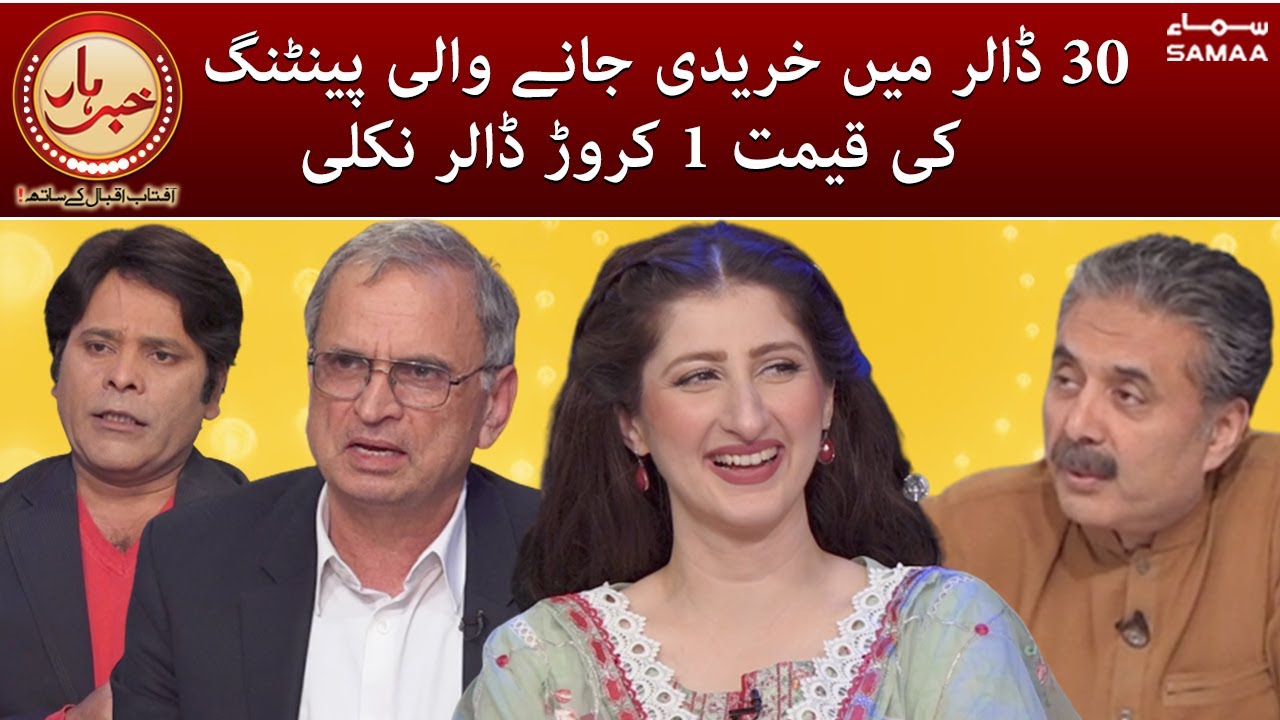 Khabarhar - 30 dollar mein khareedi jane wali painting ki qeemat 1 crore dollar nikli - 1 May 2022