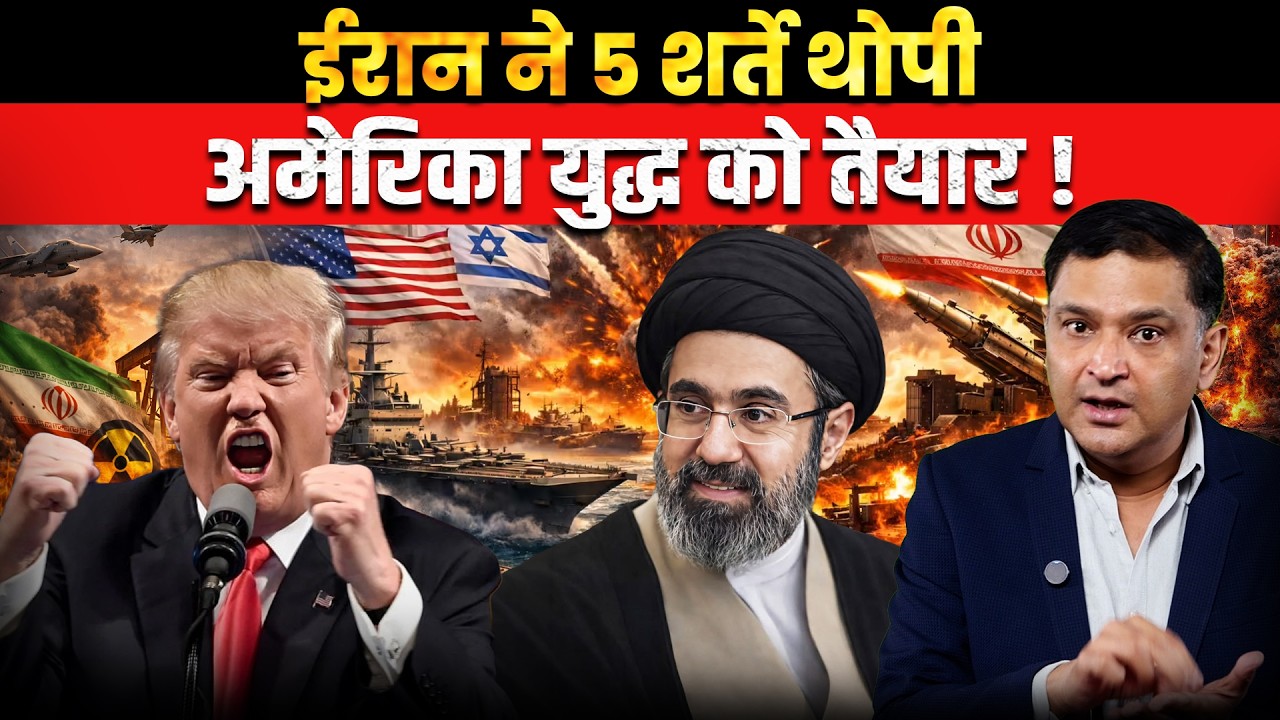 Iran reject Trump's Proposal, Puts forward five of its own। The Chanakya Dialogues Major Gaurav Arya