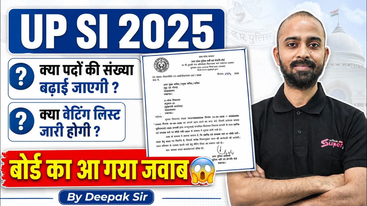 UP SI 2025 Latest Update | UP SI Vacancy Increase & Waiting List News | by Deepak Sir | Testbook