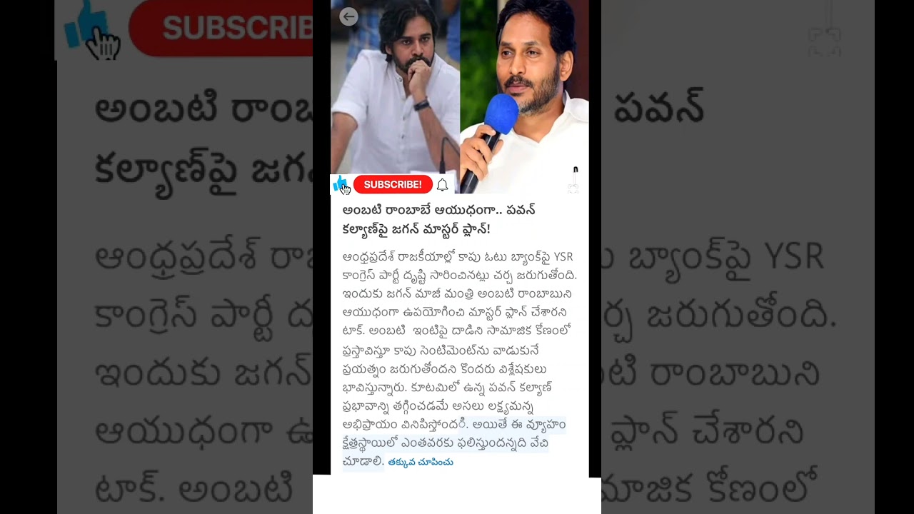 YS Jagan master plan on TDP kutami