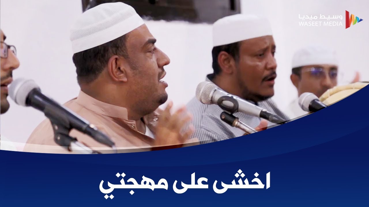 قصيدة اخشى على مهجتي #زربادي #حضرمي #تصوير #وسيط_ميديا #حضرموت