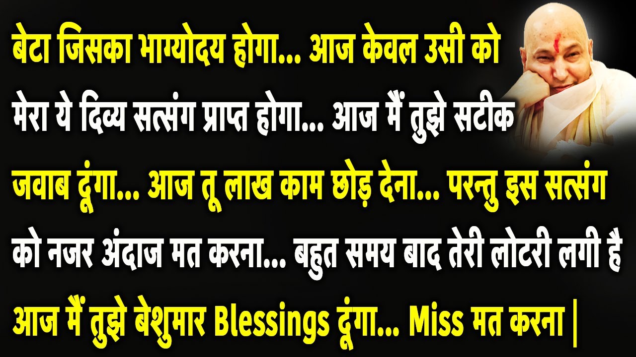 Guruji Satsang | बेटा आज की तारीख़ नोट कर ले तेरा जबरदस्त भाग्योदय होने वाला है Miss मत करना |