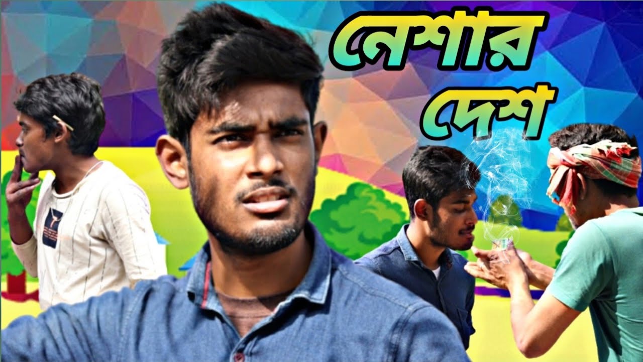 নেশার দেশ  | Bangla Comedy| GeT Started