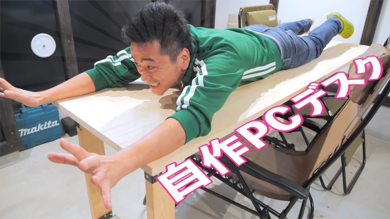 DIY机・PCデスクを２×４で作ってみた！ホームセンター仕入れ作業机