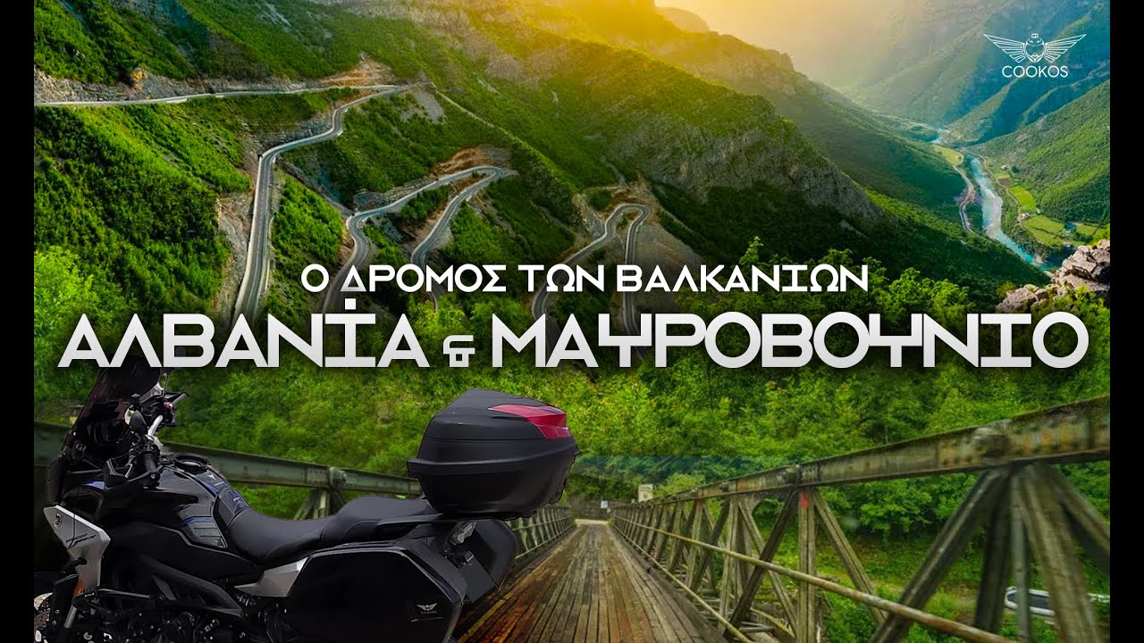 (S07 E04) Ο ΔΡΟΜΟΣ ΤΩΝ ΒΑΛΚΑΝΙΩΝ: Αλβανία & Μαυροβούνιο