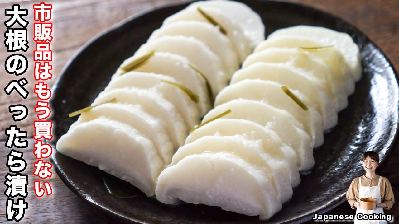 【漬けるだけでめちゃ旨い！】もう市販の漬物買わなくていい「大根のべったら漬け」の作り方【kattyanneru】