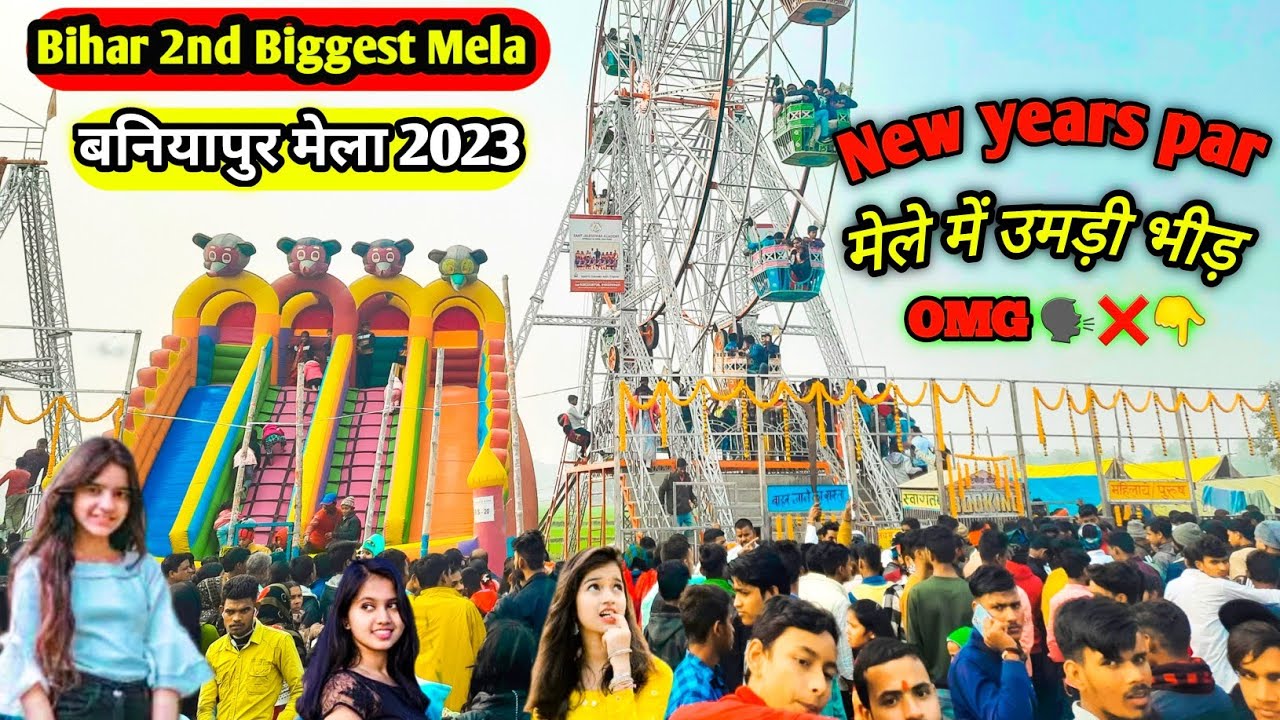 विश्व का दूसरा सबसे बड़ा मेला 🙄 Baniyapur ka mela | बनियापुर की मेला 2023 | Bihar 2nd Biggest Mela