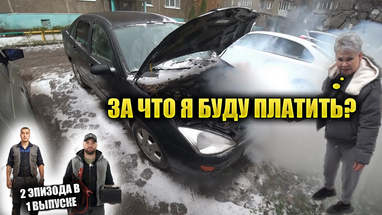 Женщина уже пожалела, что купил Форд.