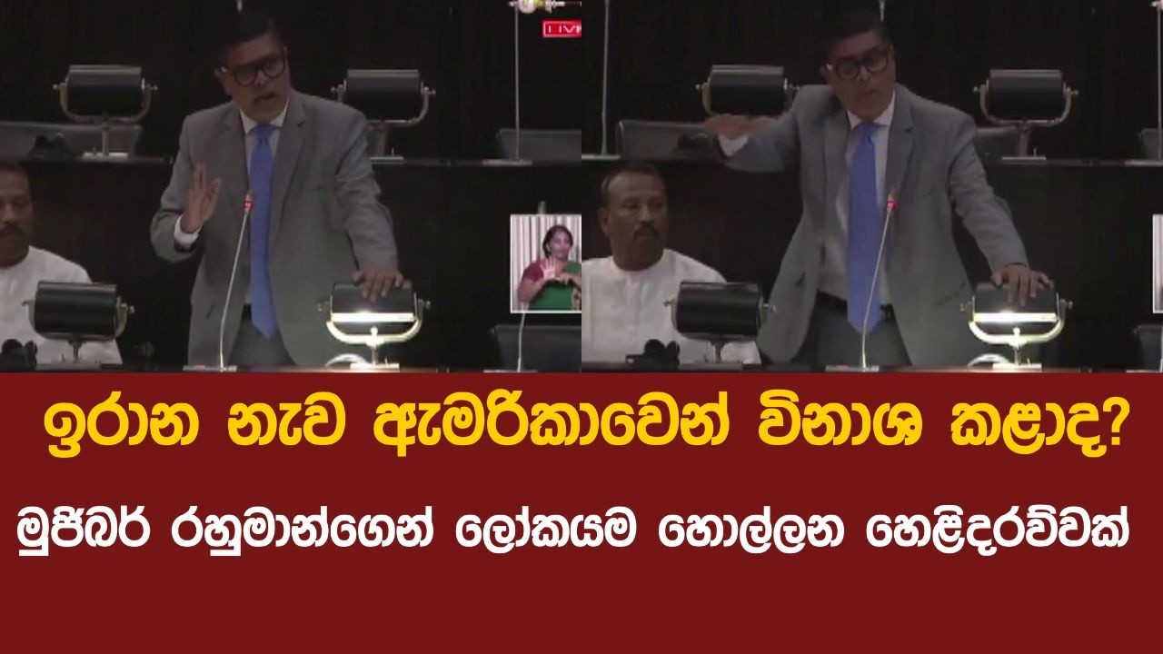 ඉරාන නැව ඇමරිකාවෙන් විනාශ කළාද?  ලෝකයම හොල්ලන හෙළිදරව්වක්! සබ්මැරීන ප්‍රහාරයේ රහස මෙන්න