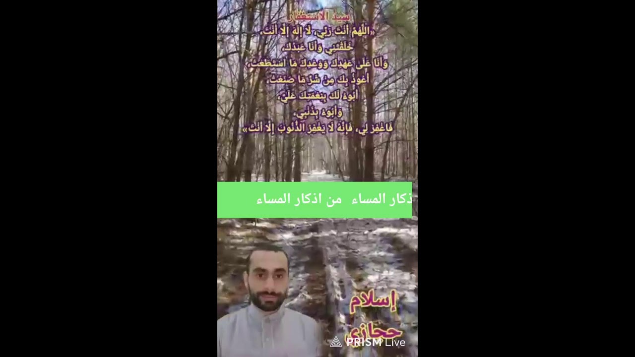 دعاء المساء  سيد الإستغفار يغفر الذنوب ردد معنا  وشارك الأجر