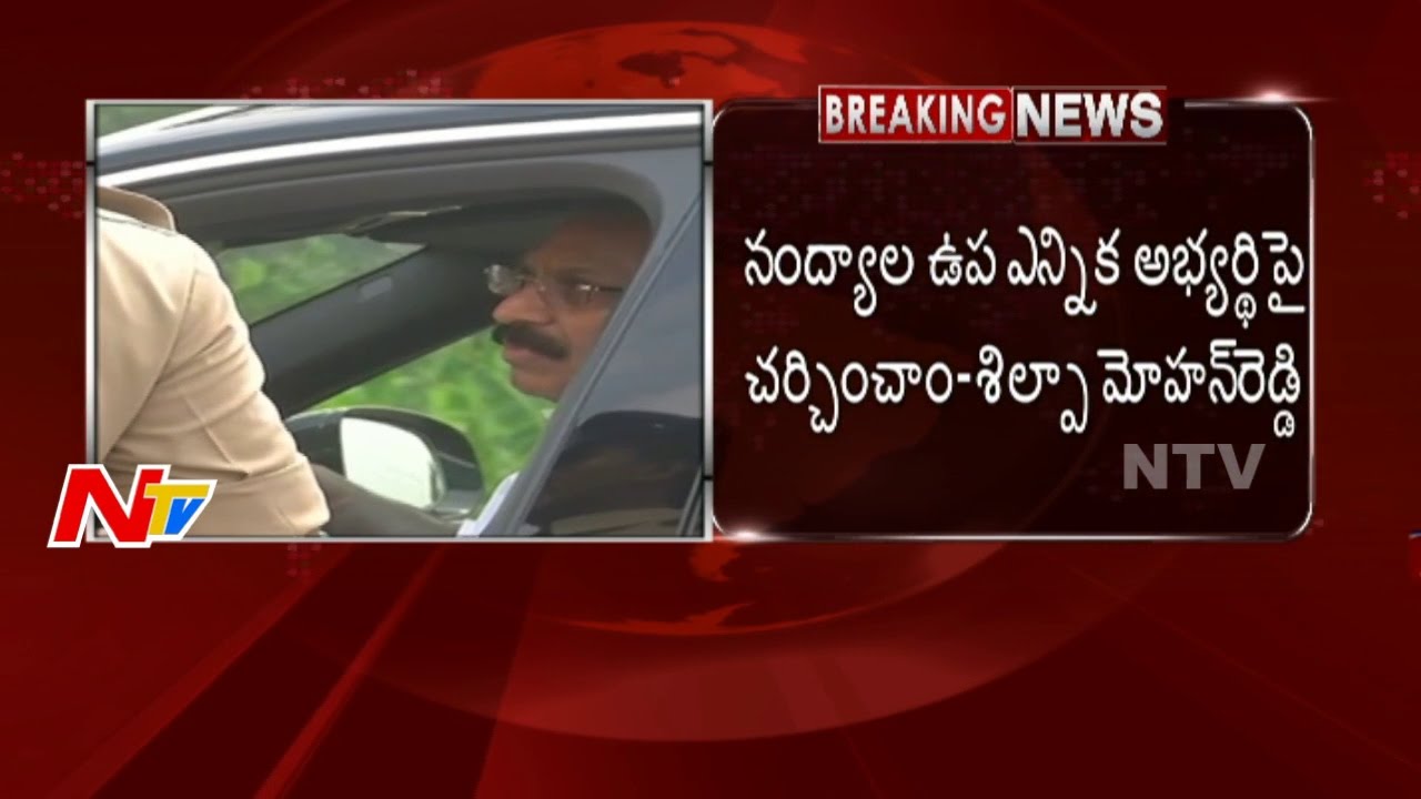 Shilpa Brothers about Nandyal By-Election Ticket after AP CM Chandrababu Naidu Meeting || NTV