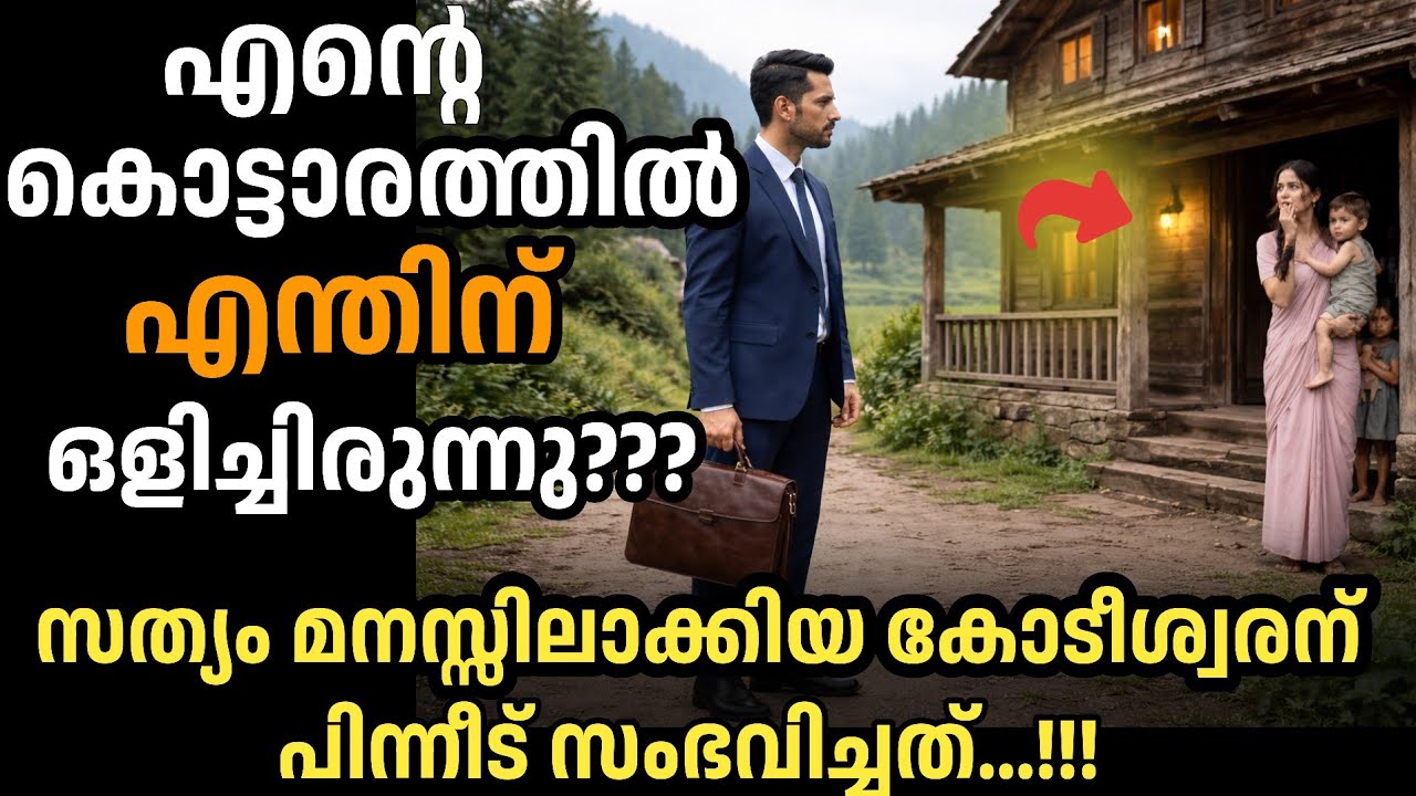 എന്റെ കൊട്ടാരത്തിൽ ഒളിച്ചിരിക്കാൻ നിനക്കെങ്ങനെ ധൈര്യം വന്നു...😡അവസാനം...|manassu nirakkum kadhakal|