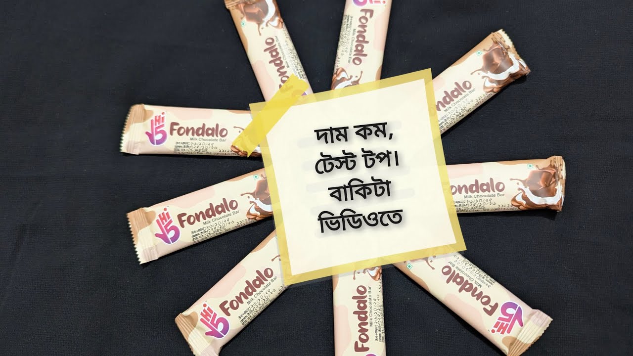 দেশি চকোলেট কতটা ভালো!