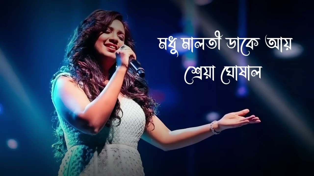 Madhumalati Dake Aay slowed and reverb || Shreya Ghoshal Old Bangla Song || As LoFi Songs