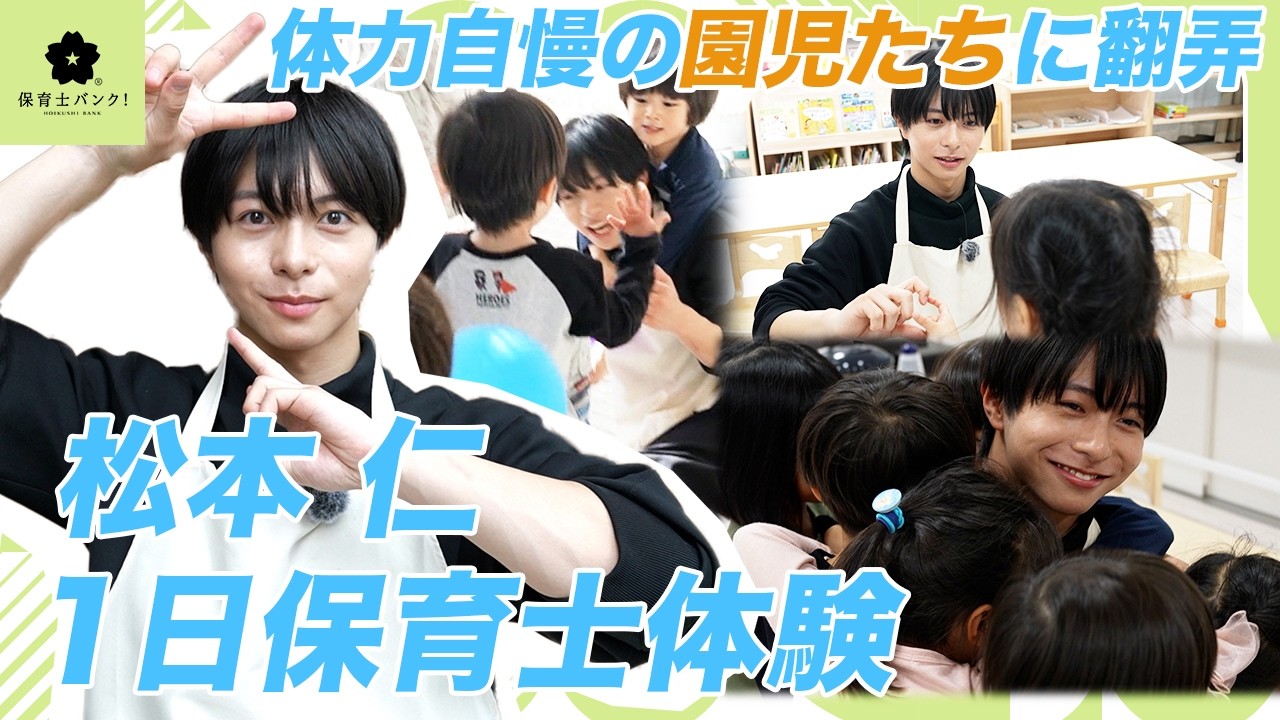 【戦隊ヒーロー】松本仁 vs 園児、体力勝負の結末は&hellip;!?【松本仁】