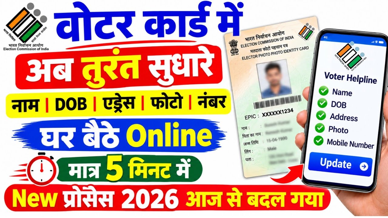 Voter ID Card Correction Online || Voter Card Me Name Date of Birth Address Number Aur Photo Update
