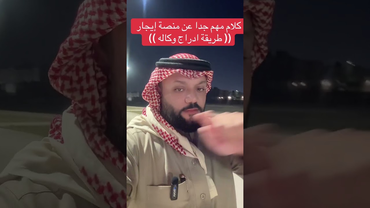كيف نضيف وكاله في منصة إيجار