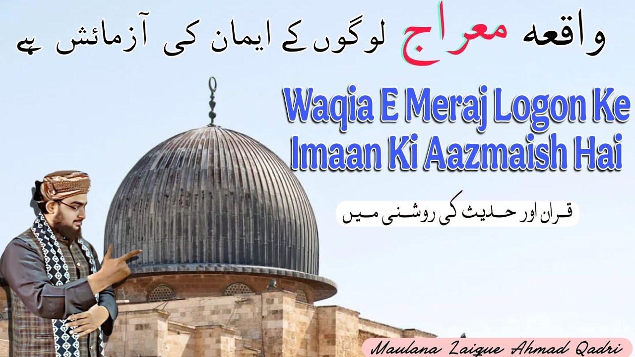 Waqia e Meraj Eterazat aur Dalayel