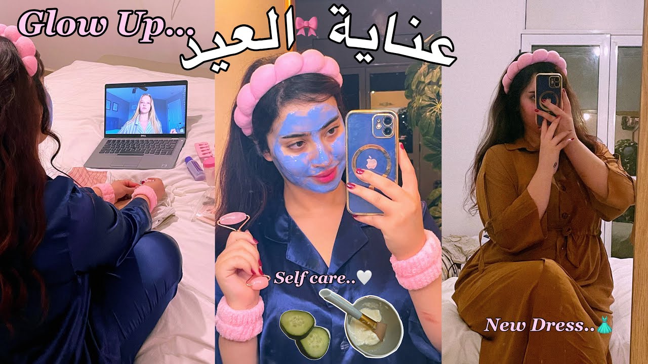يلاه نزيانو 🎀 عناية العيد | ماسكات للشعر | ماسكات للوجه ….| شريت كسوة 👗| Huge Glow Up