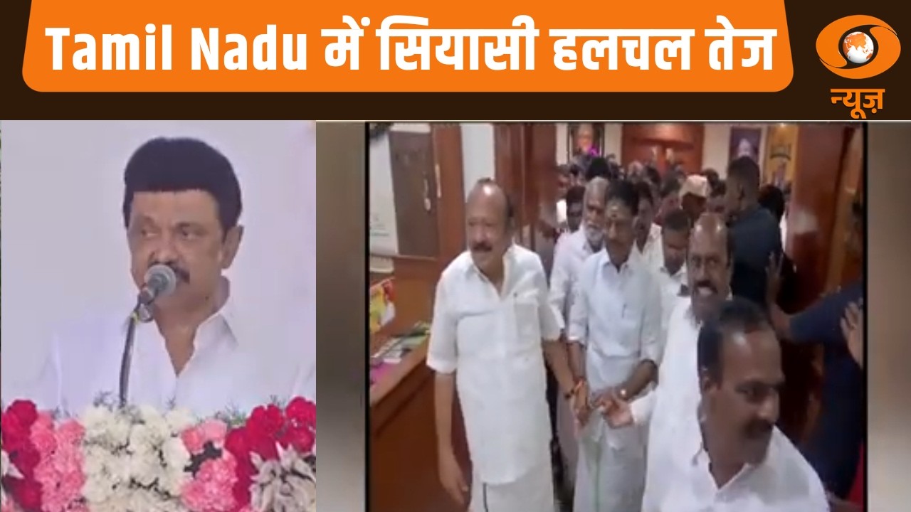 DMK ने Congress को 25 सीटों का ऑफ़र दिया | Tamil Nadu में सियासी हलचल तेज | Iss Waqt | Election