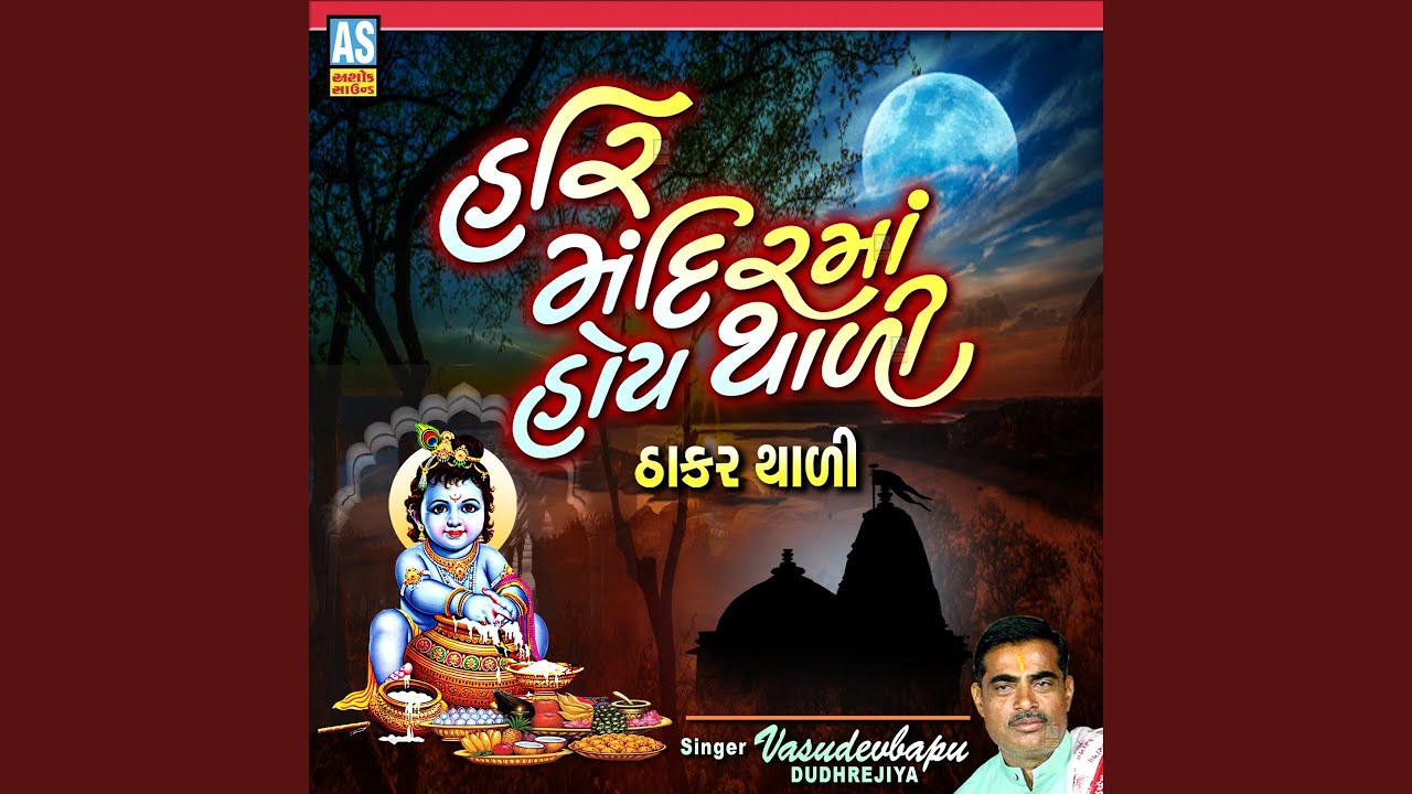 Hari Mandir Ma Hoy Thali