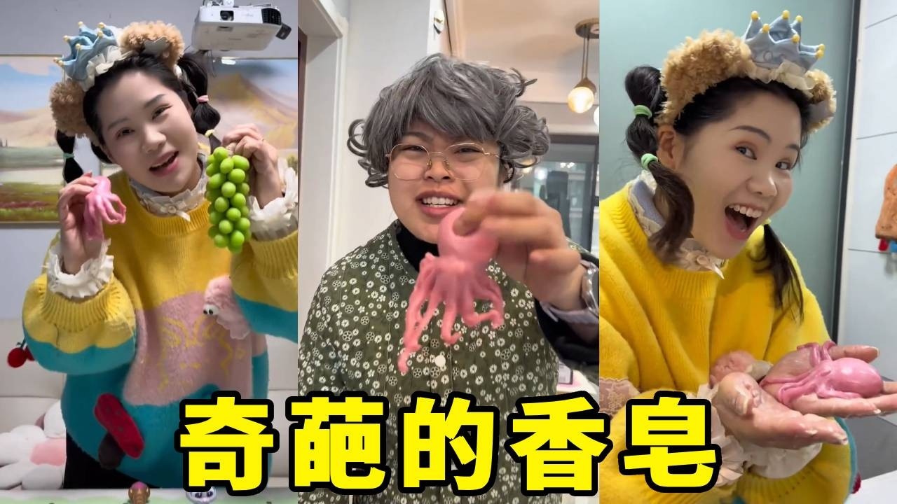孙女买了一堆奇葩东西，居然有章鱼捏捏形状的香皂，奶奶看到都吓傻了【马奶奶有乖孙女】