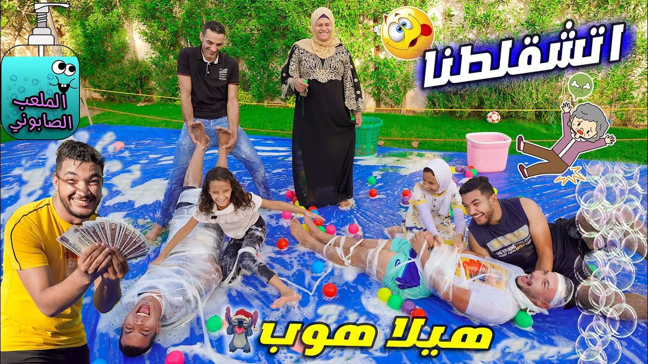 تحدي التجبيس علي الملعب الصابوني 😱🏟️ كان زمانكم بتدعولنا😩😥 (اتشقلطنا في الآخر 🤸‍♂️)