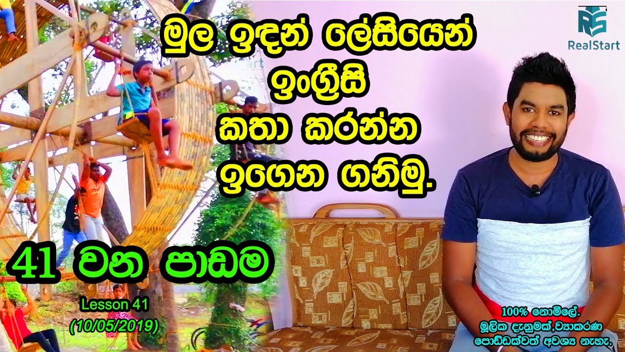 Spoken English For Beginners(Real Start English Lessons) lesson 41