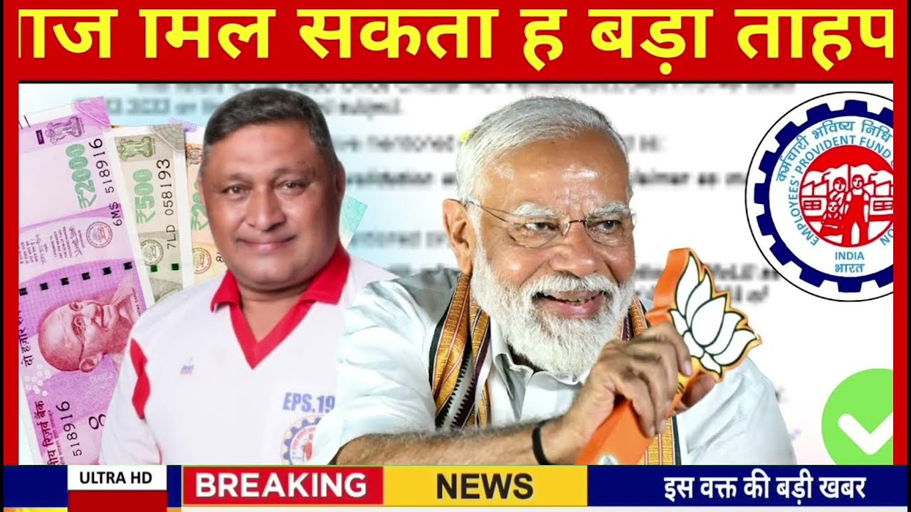 EPS 95 pension scheme latest news today !! EPFO pension scheme latest news!! Minimum pension 